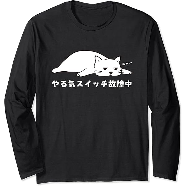 ネコ Amazon | ネコと和解せよ 猫 おもしろ Tシャツ | Tシャツ